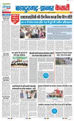 Bahadurgarh - Punjab Kesari