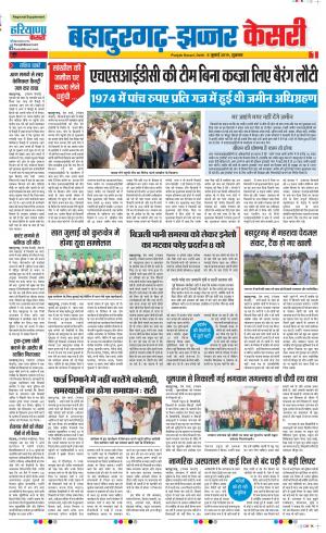 Bahadurgarh - Punjab Kesari