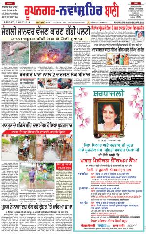  Roopnagar- Shaheed Bhagat Singh Nagar Bani