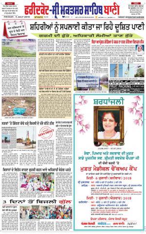  Faridkot - Sri Muktsar Sahib Bani