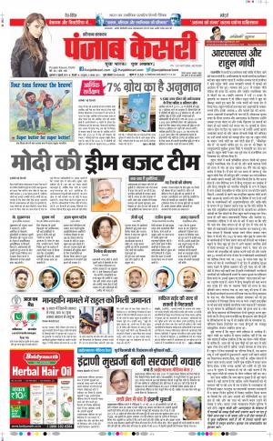 05-07-2019 Punjab Kesari Hariyana Main