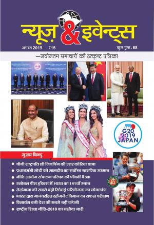News & Events (Hindi)
