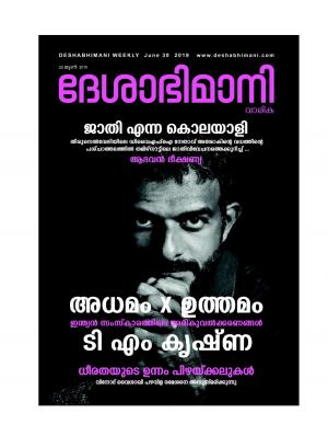 Kozhikode, 30th June 2019