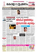 Keralabhooshanam (Thiruvalla Edition)