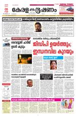 Keralabhooshanam (Malabar Edition)