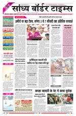 Sandhya Border Times, Sri Ganganagar