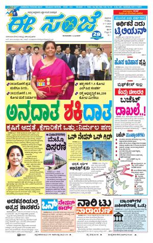 EESANJE-Belagam (05-07-2019)