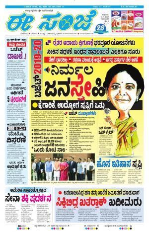 Tumakuru / Mysuru (05-07-2019)