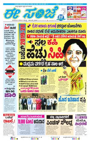 EESANJE-Bangalore (05-07-2019)