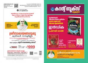 കറന്റ് ബുക്‌സ് ബുള്ളറ്റിന്‍ - ജൂലൈ 