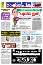 Rashtradeepika Kannur