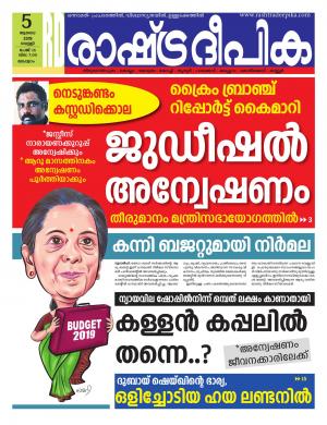 kozhikode05-07-2019