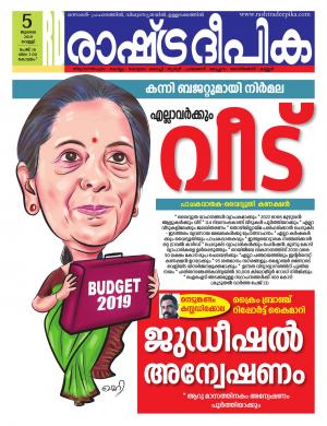 kottayam05-07-2019