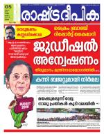 Rashtradeepika Palakkad