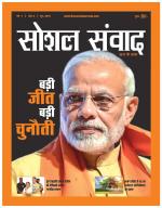 social samvad (सोशल संवाद)