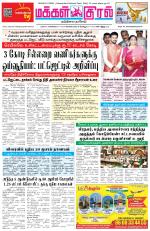 Makkal Kural Tamil Daily