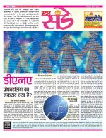 Star Samachar Sunday