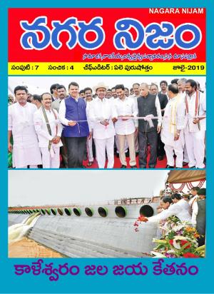 nagara nijam