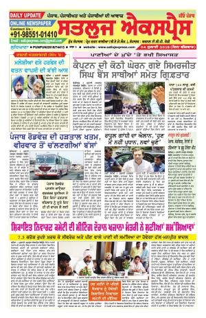 SATLUJ EXPRESS E-Paper