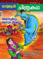 Mathrubhumi Chithrakatha