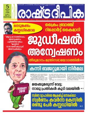 kollam05-07-2019