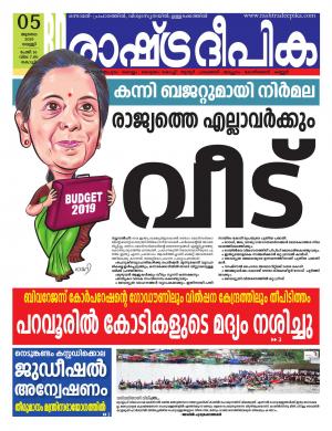 kochi05-07-2019