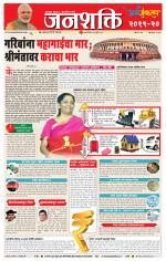 Pune - Mumbai Janshakti