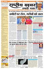 Rashtriyakhabar jharkhand edition