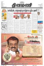 Dinamani - Villupuram