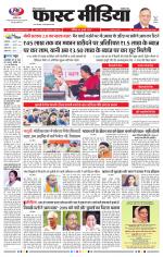 Daily Fast Media / दैनिक फ़ास्ट मीडिया