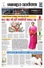 Metrovaartha - Ernakulam