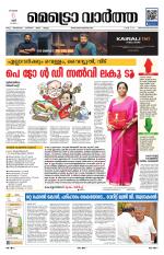 Metrovaartha - Thiruvananthapuram