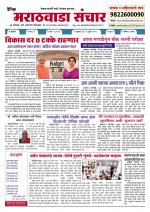 Marathwada Sanchar