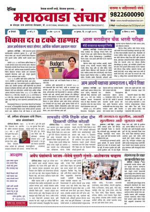 marathwada sanchar