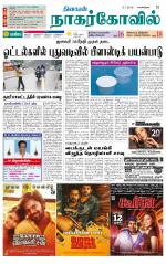 Kanyakumari-Nagarcoil Supplement