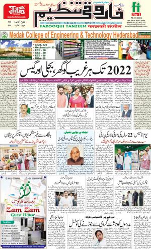 farooquitanzeem-patna.06.07.2019