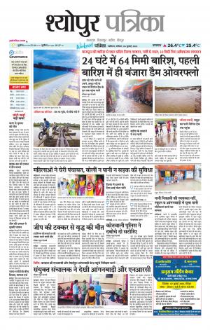 Sheopur Patrika
