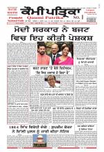 Qaumi Patrika - Punjabi