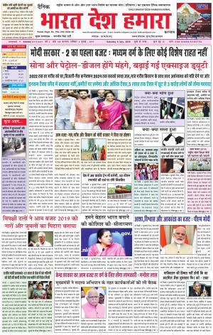 bharatdeshhamara karnal 6-07-2019