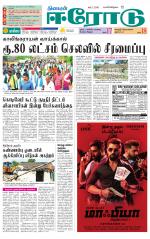 Erode-Coimbatore Supplement