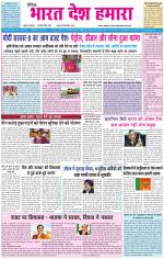 BHARAT DESH HAMARA (PUNJAB)