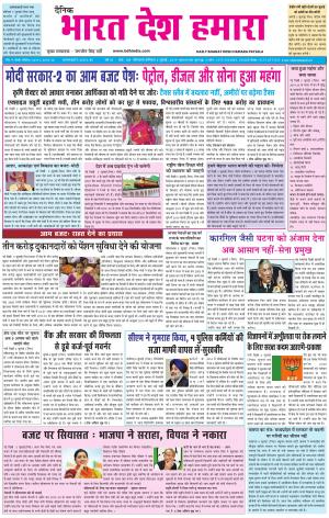 bharatdeshhamara patiala 6-07-2019