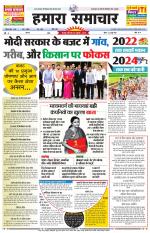 Hamara Samachar 
