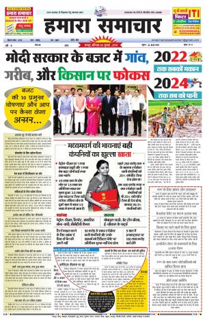 Hamara Samachar 