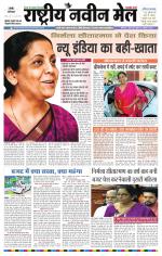 RASTRIYA NAVEEN MAIL RANCHI EDITION