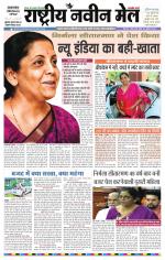 RASTRIYA NAVEEN MAIL DALTONGANJ EDITION