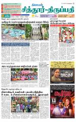 Chitoor-Vellore Supplement