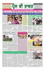 Press Ki Taquat (Daily Punjabi Newspaper)