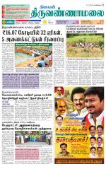 Tiruvannamalai-Vellore Supplement