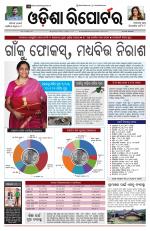 Odisha Reporter